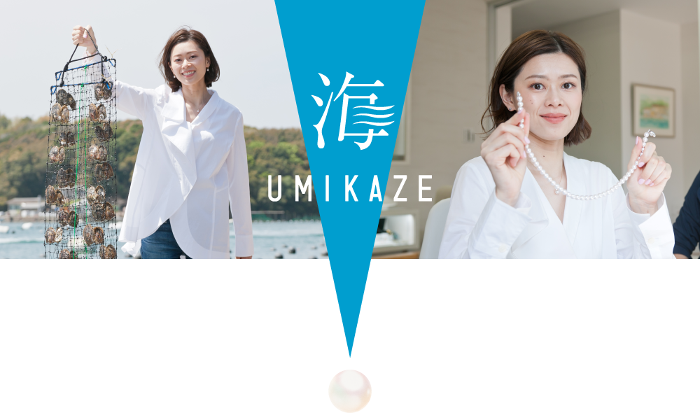 珍珠体验之旅 UMIKAZE